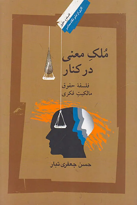 ملک معنی در کنار
