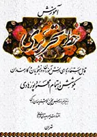 آموزش خط تحریری(دانش آموزان دانشجویان و کارمندان)