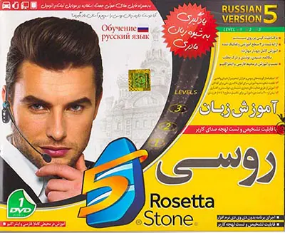 DVDآموزش زبان رزتا استون روسی