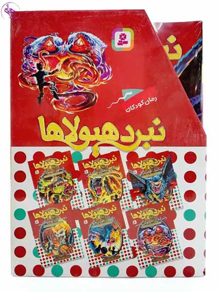 نبرد هیولاها 6گانه ی دهم ارباب وحشی ها