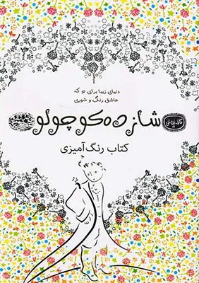 کتاب رنگ آمیزی شازده کوچولو
