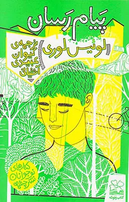 پیام رسان