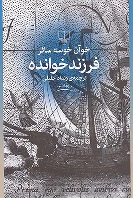 فرزند خوانده