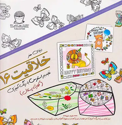 دنیای هنر خلاقیت16(بین المللی حافظ)