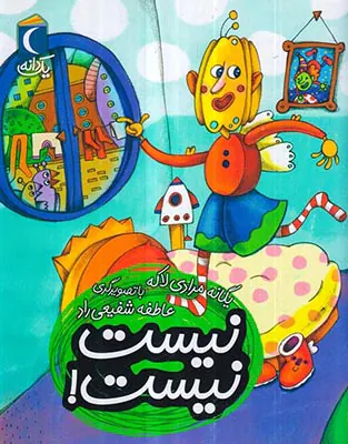 یک دانه نیست نیست
