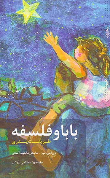 بابا و فلسفه
