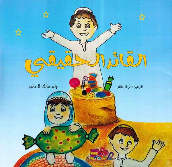 القائد الحقیقی