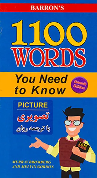 1100واژه که باید دانست با ترجمه روان