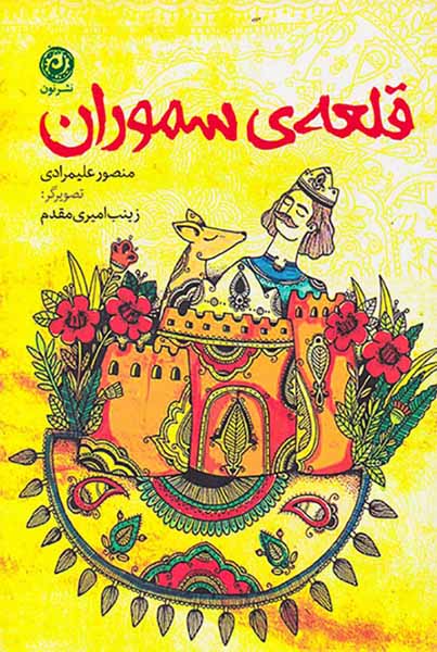قلعه ی سموران