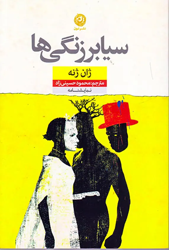 سیابرزنگی ها