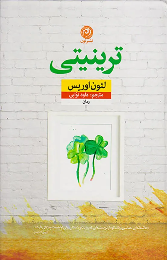 ترینیتی