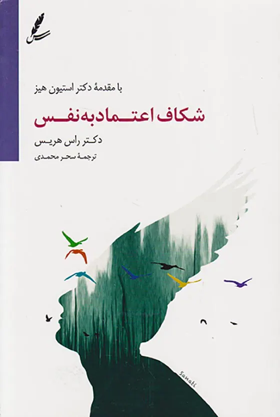 شکاف اعتماد به نفس