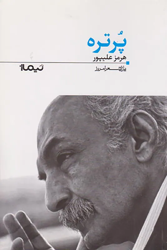 پازل شعر امروز122