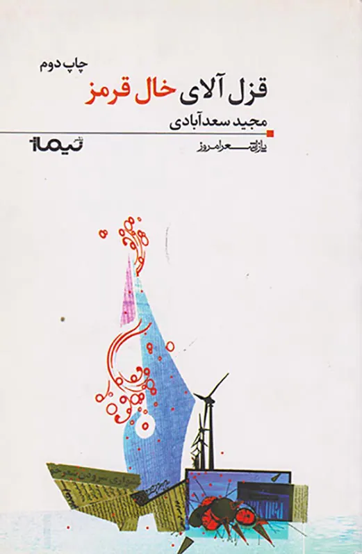 قزل آلای خال قرمز