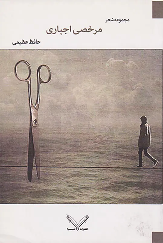 مرخصی اجباری