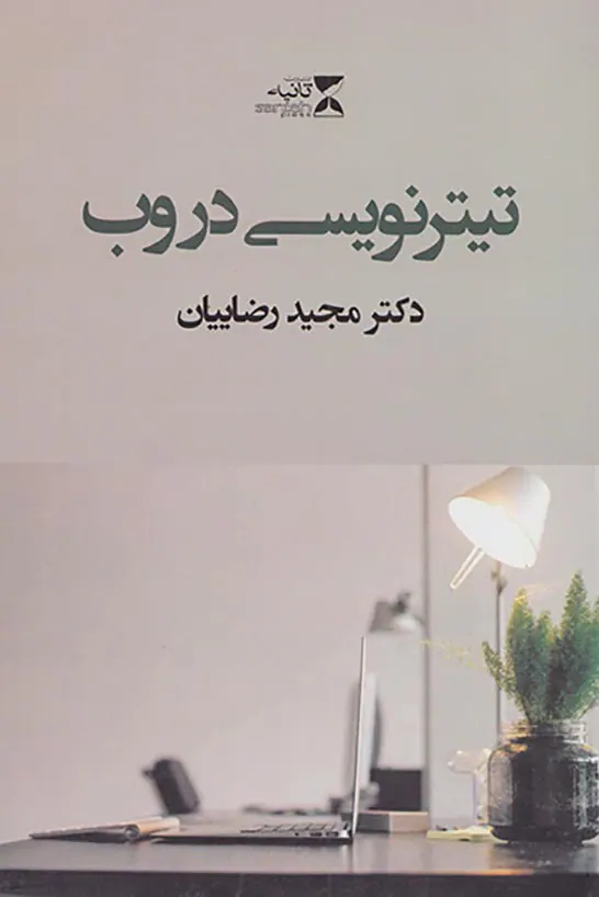 تیترنویسی در وب