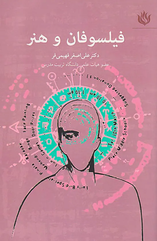 فیلسوفان و هنر