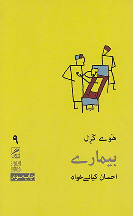 بیماری