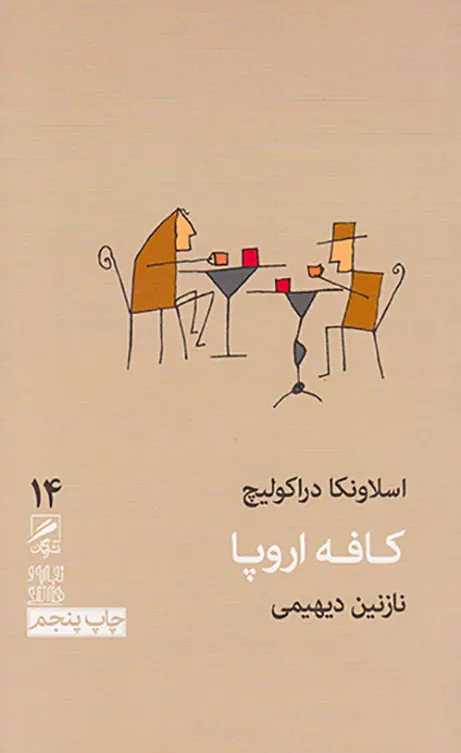 کافه اروپا