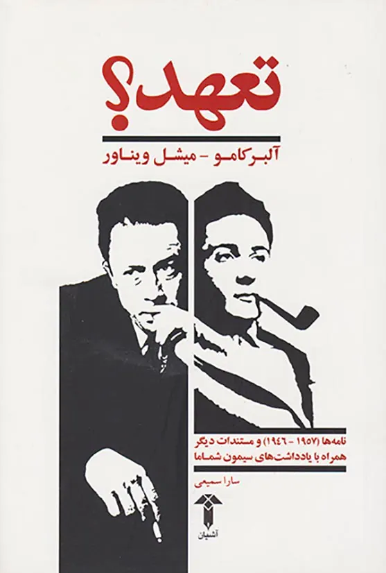 تعهد