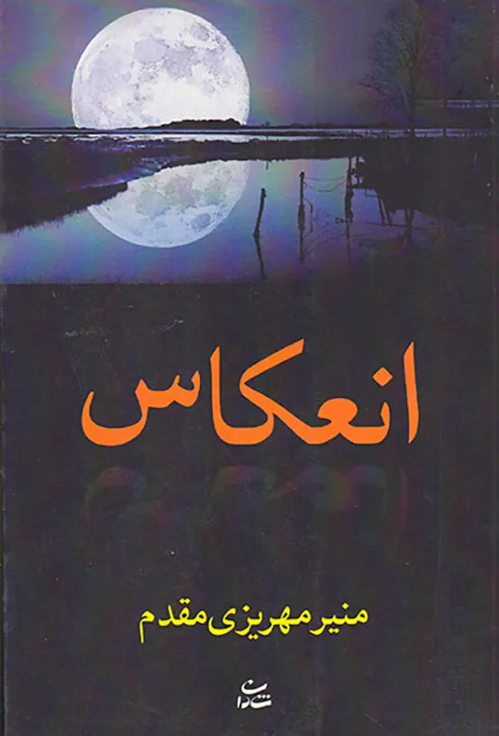 انعکاس
