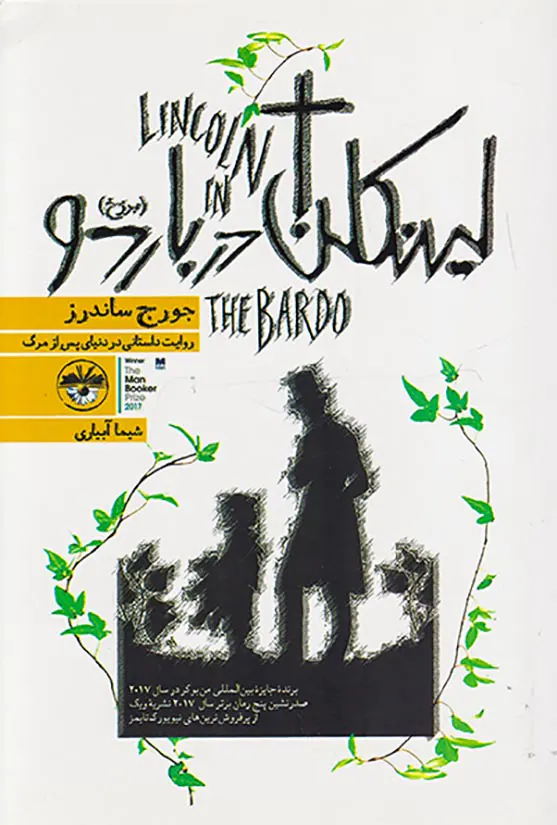 لینکن در باردو
