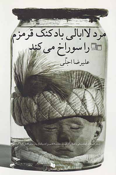مرد لاابالی بادکنک قرمزم را سوراخ می کند