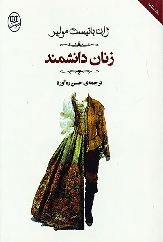 زنان دانشمند