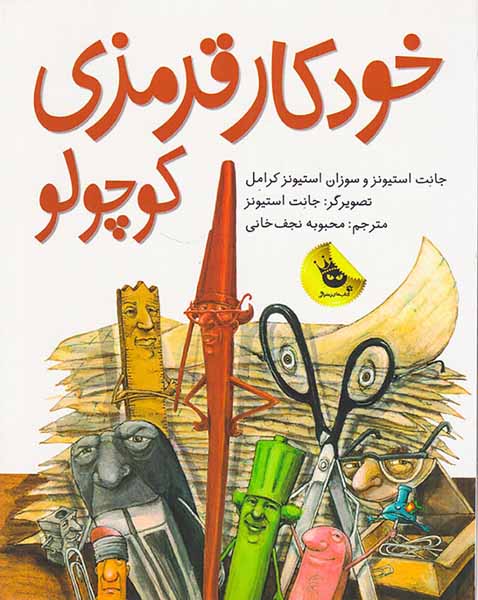 خودکار قرمزی کوچولو