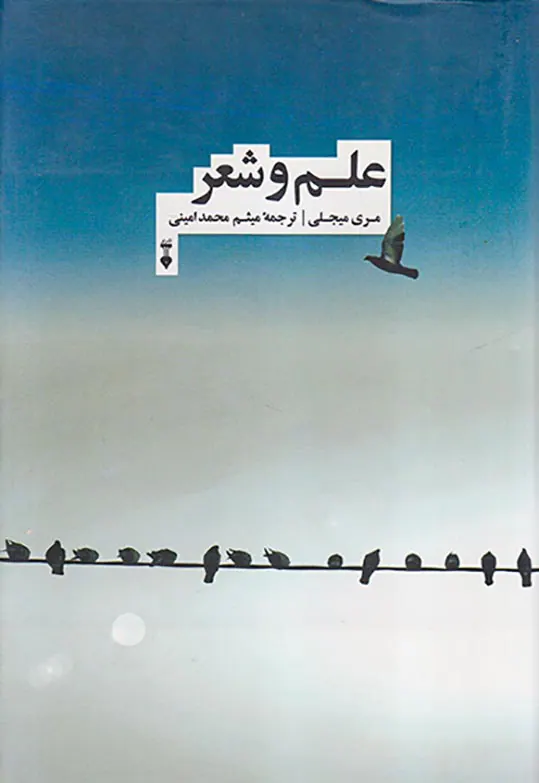 علم و شعر