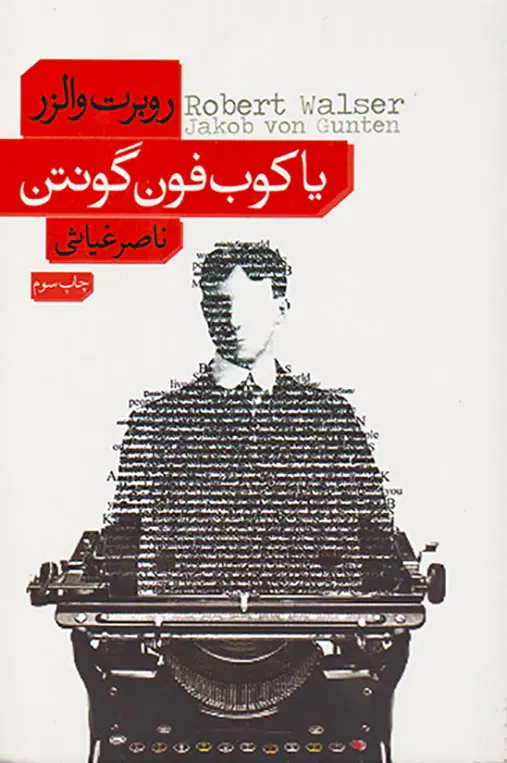 یاکوب فون گونتن