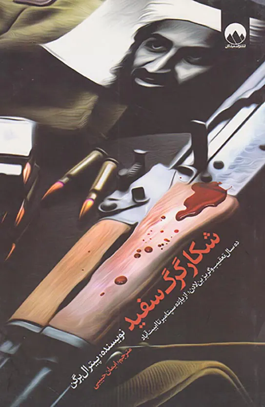 شکار گرگ سفید