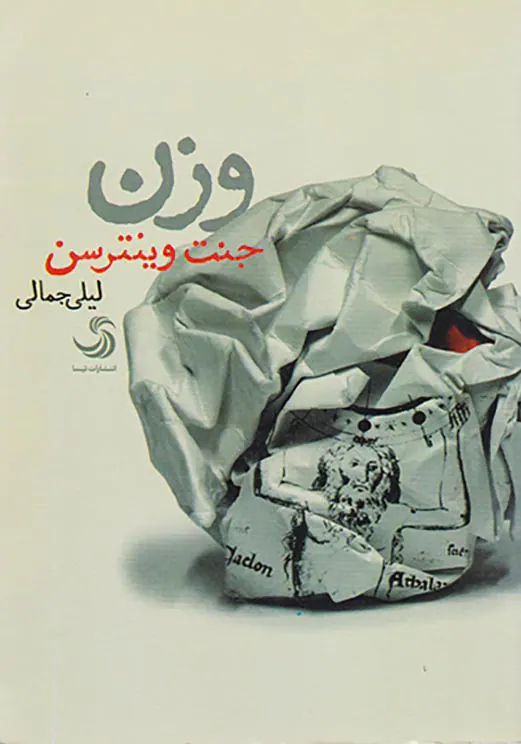 وزن