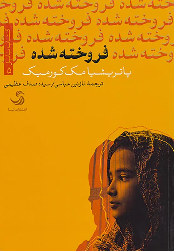 فروخته شده