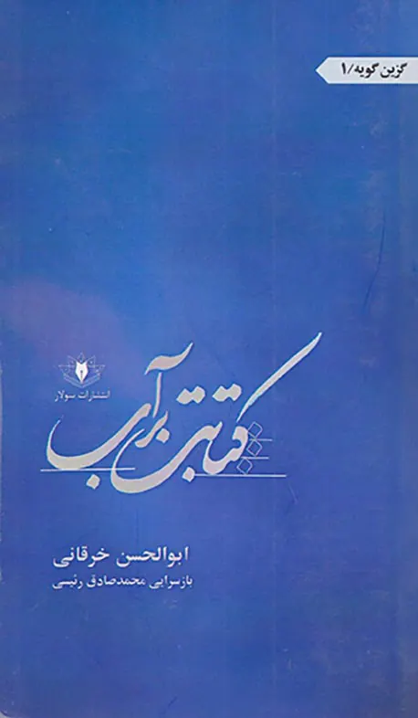 کتابت بر آب