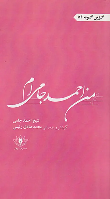 من احمد جامی ام