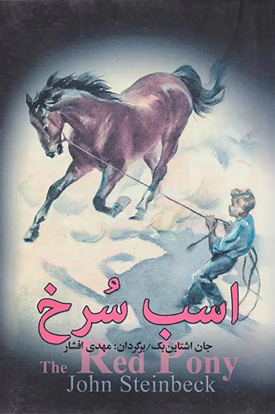 اسب سرخ