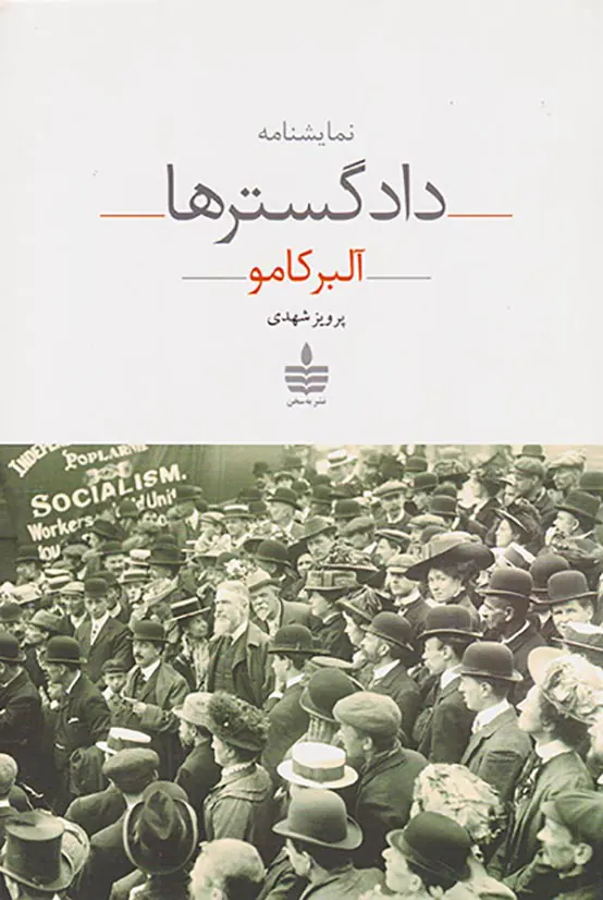 دادگسترها