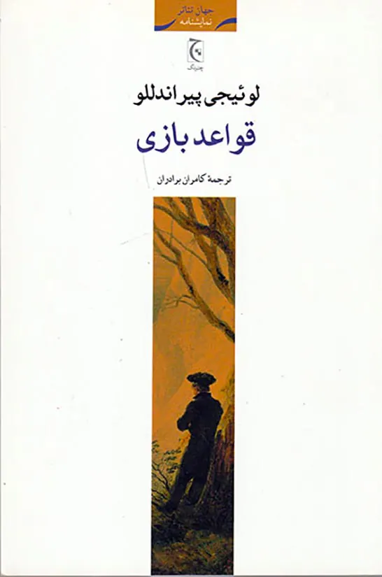 قواعد بازی