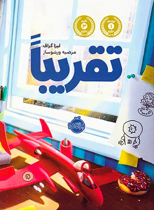 تقریبا