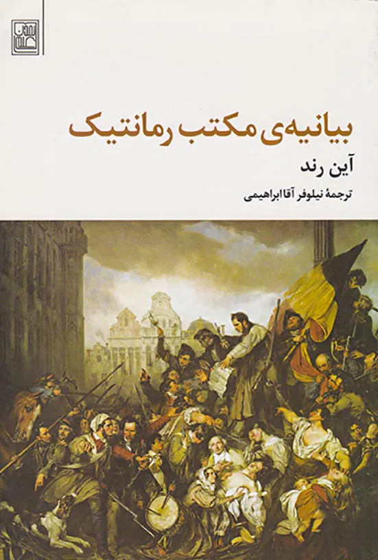 بیانیه ی مکتب رمانتیک