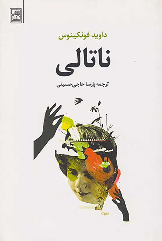 ناتالی