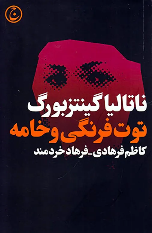 توت فرنگی و خامه