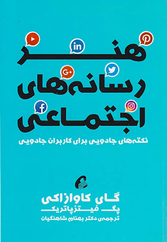هنر رسانه های اجتماعی