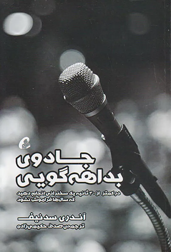 جادوی بداهه گویی