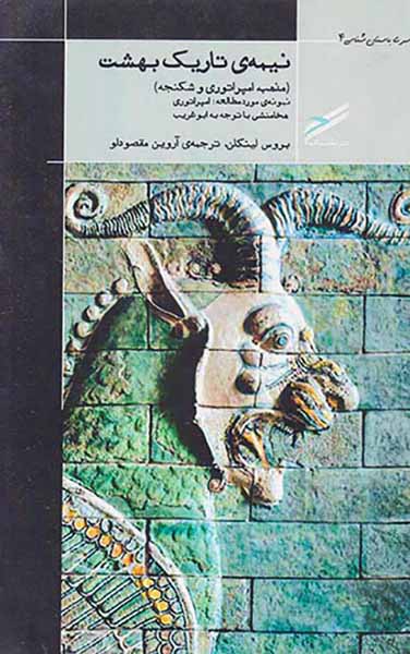 نیمه ی تاریک بهشت