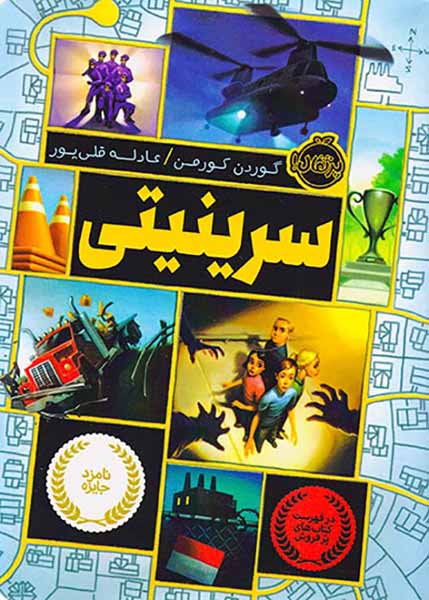 سرینیتی جلد اول