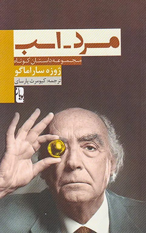 مرد اسب