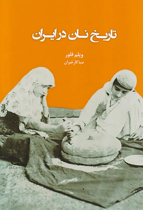 تاریخ نان در ایران