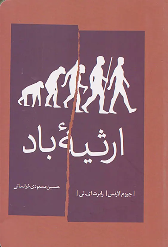 ارثیه باد